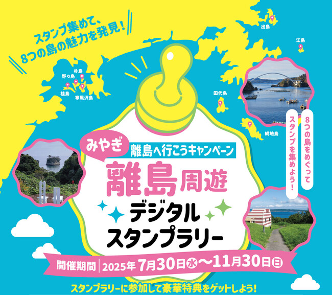 定番の松島の絶景から、猫の島まで多彩な宮城県のローカル離島をモデルコースとともにご案内！