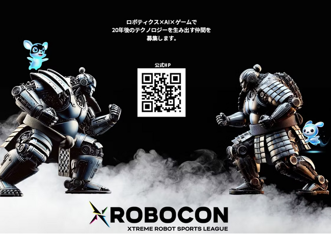 アイデックス株式会社、大阪万博のロボコン新競技「XROBOCON」の競技インフラ構築・競技サポートを支援