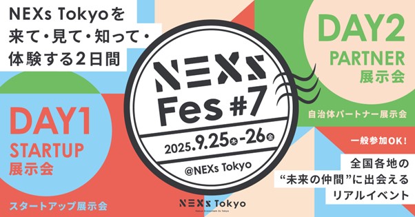 NEXs Fes #7 ～NEXs Tokyoを来て・見て・知って・体験する2日間～