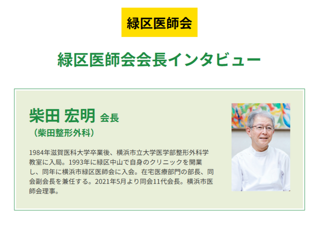 横浜市緑区医師会会長が語る、地域に根ざした医療のあり方とは ─『ドクターズ・ファイル』が特集記事を公開