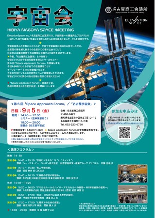 第6回「Space Approach Forum」を開催します!