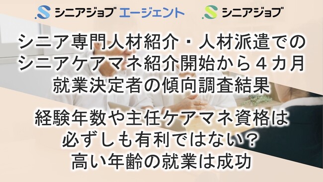 経験年数や主任ケアマネ資格は有利ではない?シニアのケアマネ転職調査結果