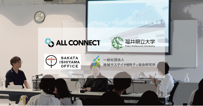 ALL CONNECT と福井県立大、産学連携で描くサステイナブル福井── 学生が提案した“未来の地域モデル”
