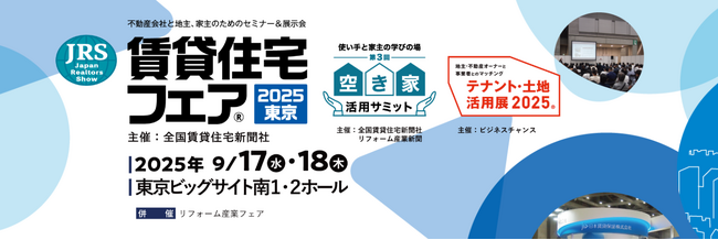 シンカ×山一地所が賃貸住宅フェア2025東京に登場！
