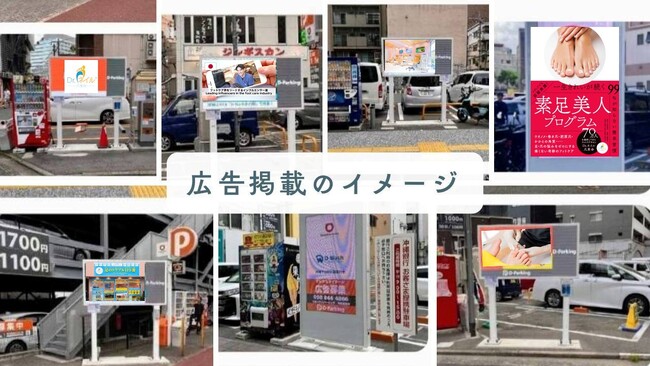 フットケア専門店ブランド「ドクターネイル爪革命」全国22カ所のコインパーキングでのプロモーションを開始