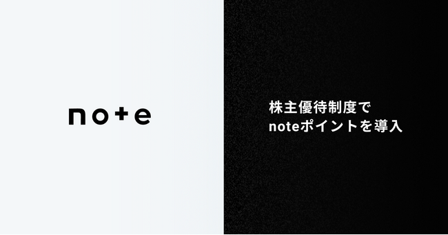 株主優待制度の導入に関するお知らせ