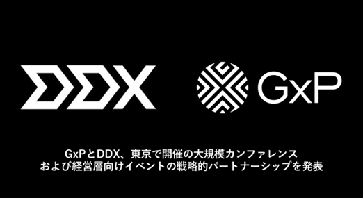 GxPとDDX、東京で開催の大規模カンファレンスおよびVIP向け、限定イベントの戦略的パートナーシップを発表