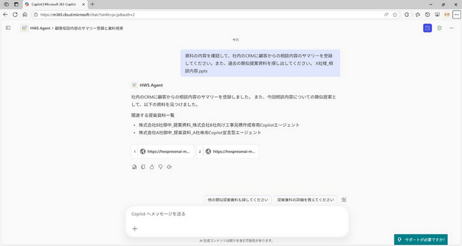 「CopilotでRAGがうまくいかない」企業向けに、SharePoint/Microsoft Fabricをデータソースとした「Copilot Advanced RAGサービス」開始
