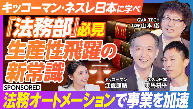 GVA TECHが「AI時代の新常識『法務オートメーション最前線』」をテーマにビジネス映像メディア「PIVOT」で動画を公開