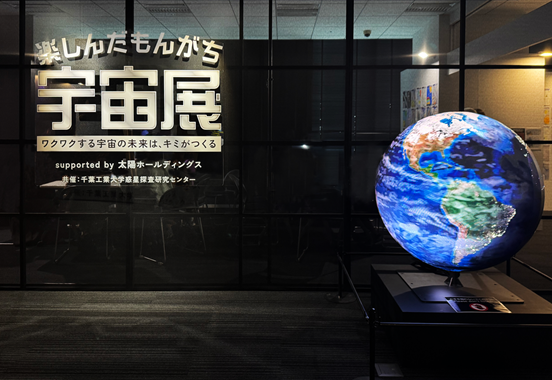 宇宙や化学を楽しく学べるイベント「楽しんだもんがち宇宙展」supported by 太陽ホールディングス 共催：千葉工業大学惑星探査研究センターを千葉工業大学東京スカイツリータウン(R)キャンパスで開催