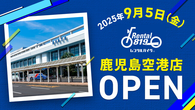 鹿児島空港から徒歩2分「レンタル819鹿児島空港」9月5日（金）オープン｜桜島・指宿・霧島へ直行／オープン記念で基本料金20％OFF