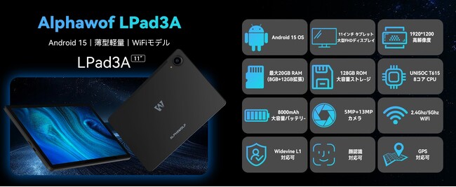Alphawolf LPad3Aが10,999円!WUXGAディスプレイにWidevine L1対応の11インチタブレット