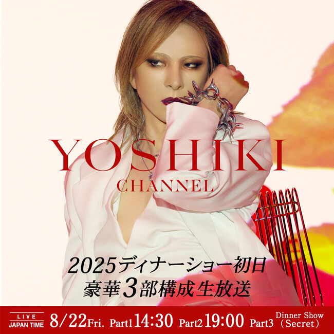 YOSHIKI 緊急記者会見、新たな発表　世界一豪華なディナーショー DAIGOによる開幕直前リポート＆初日の極秘サプライズも生中継　YOSHIKI CHANNEL豪華3部構成の生放送が決定！