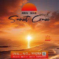 夕日と渦潮と船上生演奏の絶景コラボ　淡路島発！「サンセットクルーズ」9月6日(土)、9月7日(日)の2日間限定で開催！