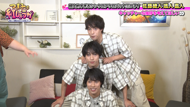 熊プロが意外なプロデュース能力を発揮!? 佐藤三兄弟の新しい魅力を引き出す！『つまみは紅しょうが 男子～!宅飲みするからウチ来ぃや～!』8月23日（土）23:30～放送