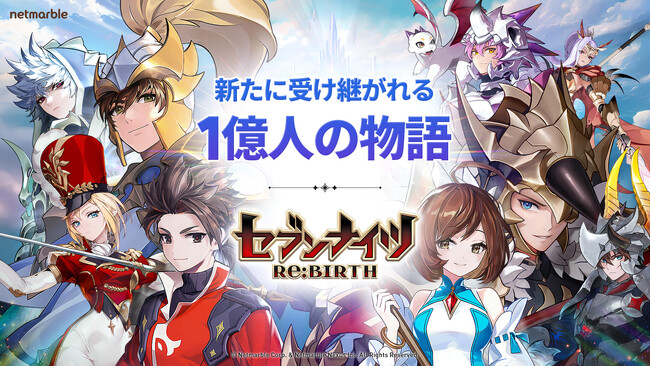 ネットマーブル最新作本格ファンタジーRPG『セブンナイツ Re:BIRTH』が、「RADIO 4Gamer Tap（仮）」に登場！本日8月19日（火）22時より生放送実施