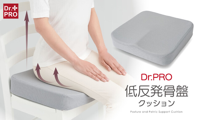座るだけで骨盤と姿勢を楽に♪お尻を支え腰をいたわる2層タイプの低反発骨盤クッション