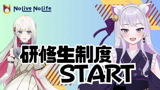 RIDOS　VTuber・インフルエンサータレント事務所『NoLiveNoLife』の研修生制度スタート