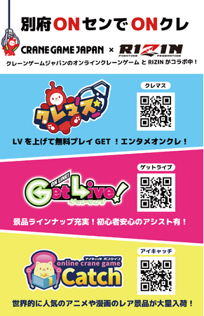 クレーンゲームジャパン株式会社、GFA株式会社の８月23日開催「BOB2025（別府温泉ぶっかけフェス）」スポンサーシップに参加