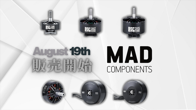 MAD COMPONENTSの高品質モーターをスイッチサイエンスが2025年8月19日に一挙6製品販売開始