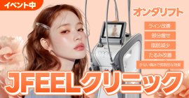 ONDAリフト導入キャンペーン