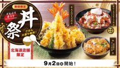 【北海道店舗限定】「大えび上天丼」や「ローストビーフ丼」などこだわりの丼を５種類ご用意する『丼祭』を９月２日（火）より開催！～当メニュー限定で、≪ごはん大盛り無料サービス≫を実施～