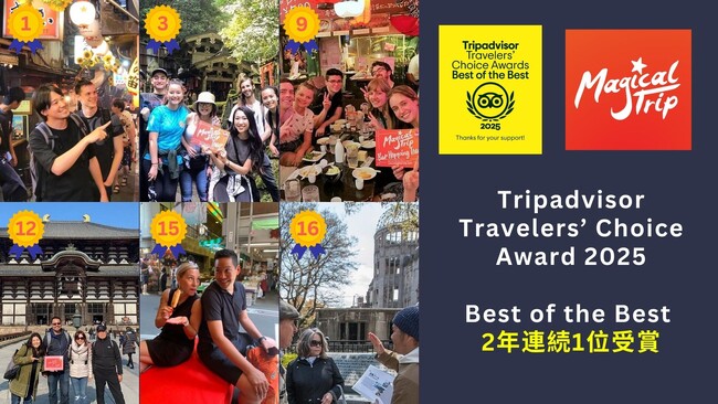 国内最大級ローカルガイドツアー「MagicalTrip」、Tripadvisor 