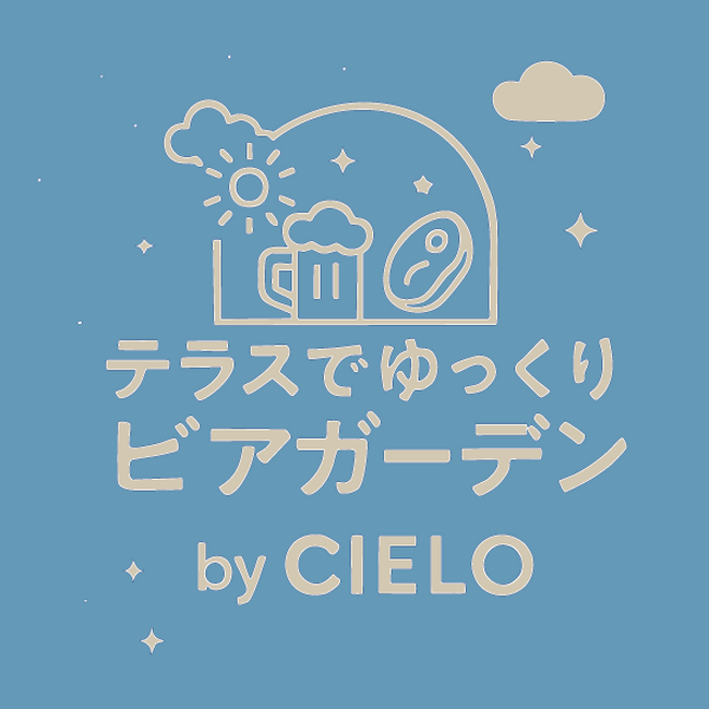 ＜金・土・日・祝の16時から開催＞百貨店の屋上で楽しむ「テラスでゆっくりビアガーデン by CIELO」大丸京都店