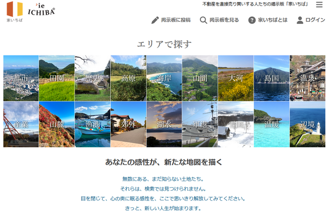 “廃県置藩”の発想から──空き家マッチングの家いちば、全国1,700市町村を200エリアに独自再編