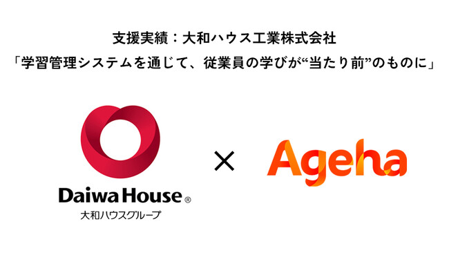 〈大和ハウス工業〉従業員9割が活用する学習基盤「＆D Campus」を構築