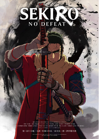 Qzil.la、『SEKIRO』の初映像化プロジェクトにて制作を担当することが決定、ティザービジュアル・メインスタッフとともに先行場面カットも公開