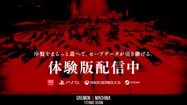 メカアクションゲーム『DAEMON X MACHINA TITANIC SCION』体験版配信開始！最新映像&新ゲーム情報解禁