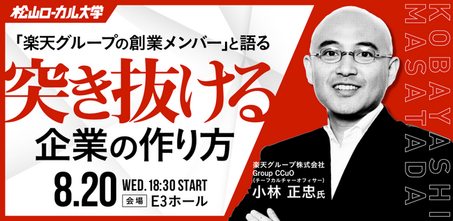 「感動と経営の両立」株式会社コミットコーポレーション代表の森松直木が「松山ローカル大学」に登壇、“理想と実践”を松山から発信