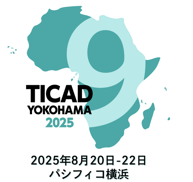 DFP TICAD9 期間中複数イベントを主催・登壇