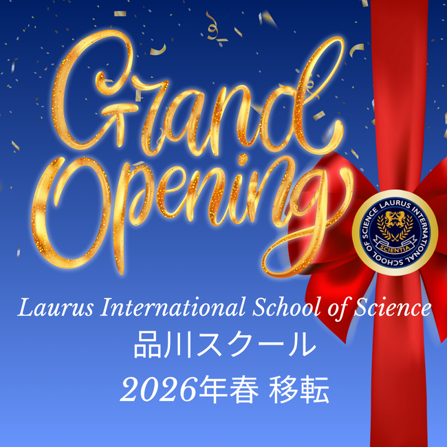 【2026年春、品川に新校舎誕生】ローラス高輪校が「ローラス品川校」として移転・リニューアル！