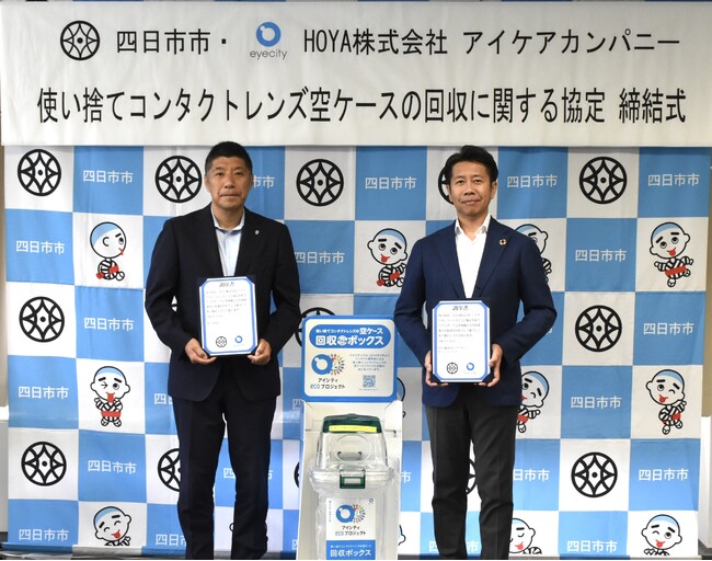 「アイシティ ecoプロジェクト」三重県四日市市と協定を締結 県内自治体との協定締結は初