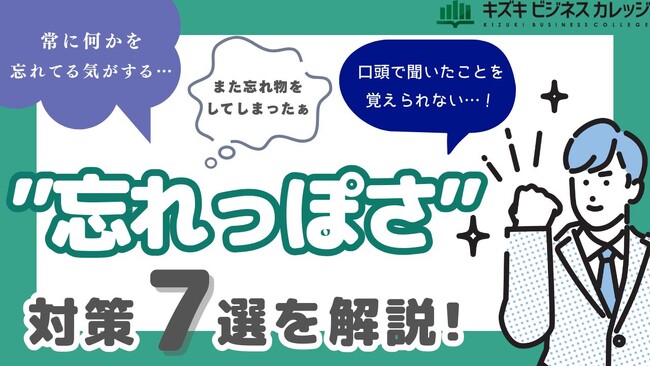 仕事のうっかりミスを減らす！『”忘れっぽさ”対策マニュアル』配布開始！～あなたに合う対処法が見つかるチェックリスト付き～【完全保存版／無料】