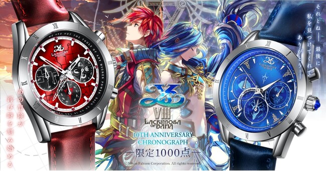 『イースVIII -Lacrimosa of DANA-』10周年記念クロノグラフ腕時計 制作決定