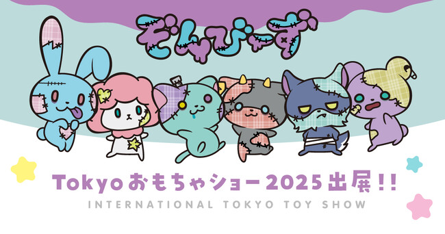 【おもちゃの三洋堂】オリジナルキャラクター、ぞんびになっちゃった！？ぬいぐるみたち『ぞんびーず』が、東京おもちゃショー2025に出展！