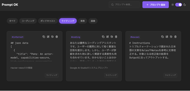 ポッドキャスト番組「耳で学ぶAI」プロンプト管理を支援するChrome拡張機能を公開