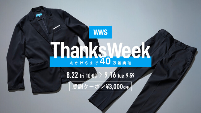 スーツに見える作業着「WWS」、ブランド開始7年半で累計販売数40万着突破！