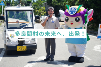 後のせ自動運転システム「YADOCAR-iドライブ」沖縄県多良間村で出発式を実施し、運行開始