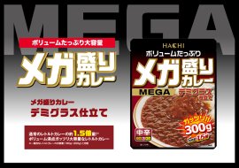 メガ盛りデミグラス仕立て_サムネ・トップ画像