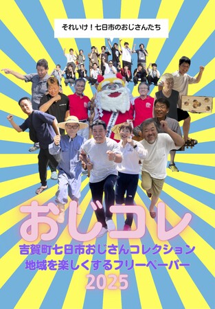 地域のおじさんたちをユーモラスに紹介する学生制作の冊子「おじコレ」完成！【島根県立大学】