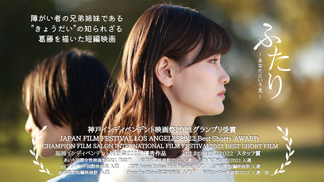 短編映画『ふたり～あなたという光～』Prime Videoにて配信開始