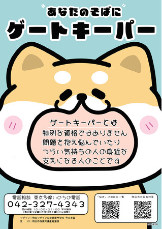 【東京都町田市】自殺対策普及啓発キャンペーン等を実施します