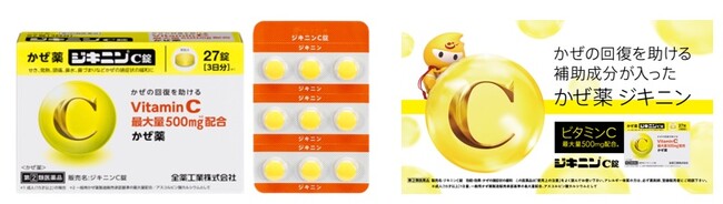 ジキニンから新発売！かぜの回復を助けるビタミンＣ最大量500mg配合