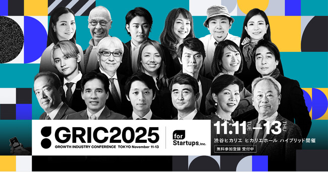 「日本のスタートアップエコシステムをグローバルへ」国内最大級スタートアップカンファレンス『GRIC2025』第一弾登壇者を発表