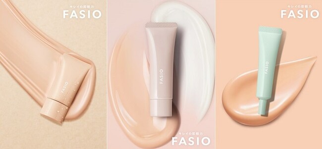 『ファシオ』、新コンセプトは「キレイの即戦力」あなたの要望にスマートに応えるメイクブランドへ　～第一弾としてベースメイクを新発売～