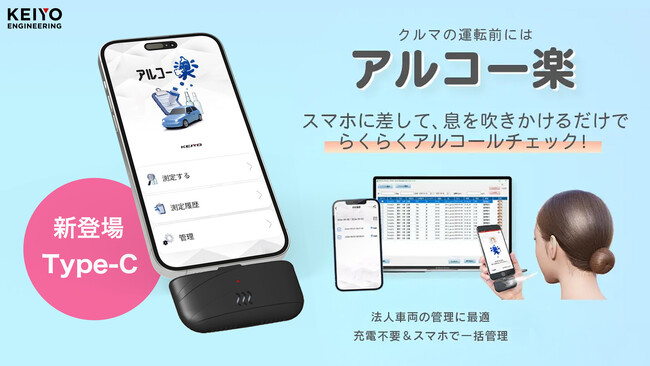 【アルコー楽】に待望のiPhone Type-C対応機種登場！iPhoneで簡単アルコールチェック！充電不要・データ管理も無料スマホアプリ・無料PC管理ソフトでできる！ AN-S126iC